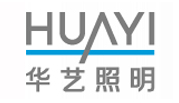 中山市华艺灯饰照明股份有限公司
